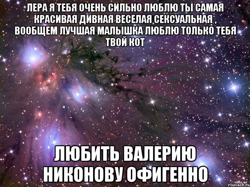 Очень сильно. Лера я тебя люблю. Лерочка я тебя очень сильно люблю. Я тебя очень сильно люблю Лера. Лера я тебя люблю картинки.