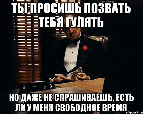 Ешь спросил. Со всем уважением. Свободное время Мем. Позвать. Кого позвать.