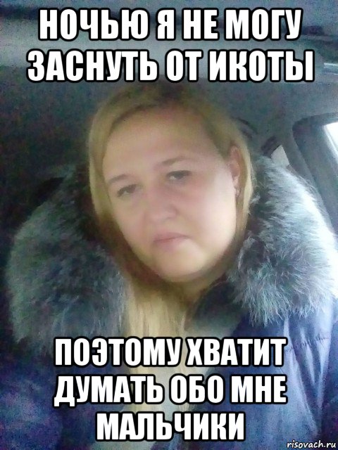 Я ночью плачу. Не могу уснуть. Мемы не могу заснуть. Я не могу заснуть. Мем я не могу уснуть.