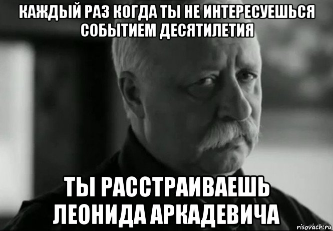 Не интересуется месяц. Я политикой не интересуюсь. Я политикой не интересуюсь Мем. Мы не интересуемся политикой Мем.