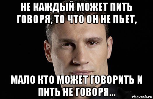 Что сказала не услышал. Пить или не пить Мем. Я вообще не пью. Обещаю не пить. Вообще то я не пью.