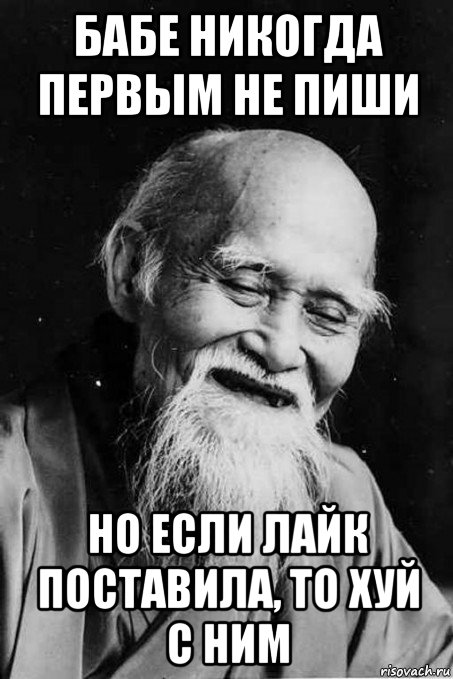 Ни в первой. Мудрец Мем. Мем старик мудрец. Мудрый дед Мем. Мудрый китаец Мем.