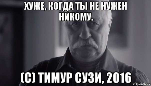 Никому не нужна картинки