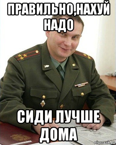 Не сидим дома. Надо. Да ничего не надо. Ничего не надо картинки. Ничего не надо Мем.