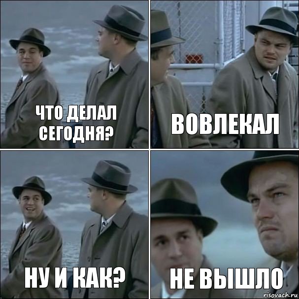 Увидел сколько. Ди Каприо комикс. Что будем делать картинки. Что делать?. Сегодня пятница ДИКАПРИО.