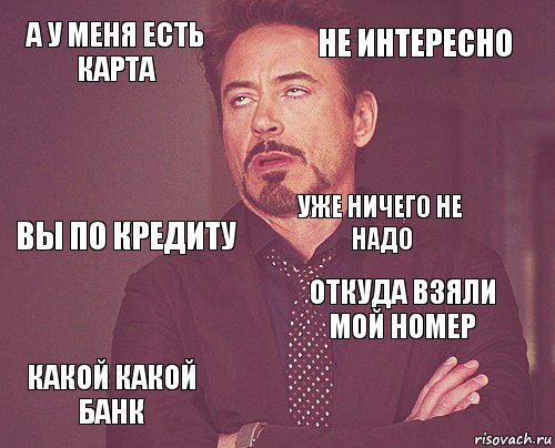 Вовсе не интересно. Откуда у вас мой номер. Откуда у тебя мой номер. Мне уже ничего не надо. Ничего не интересно.