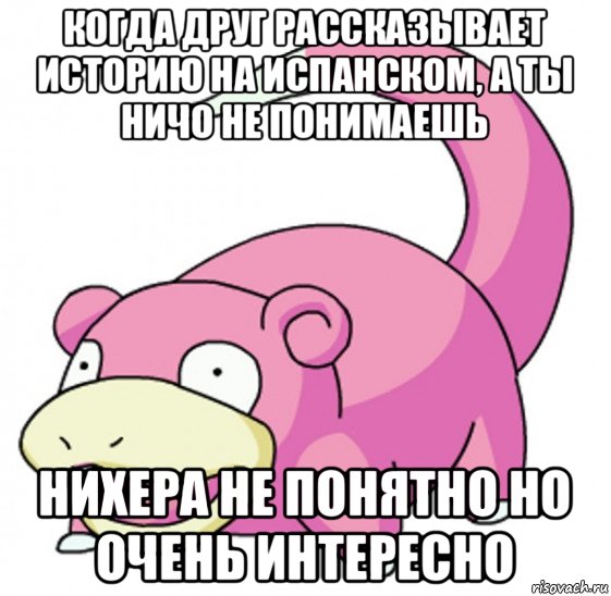 Нихуя не понятно. Ничего не понял но очень интересно. Ничего не понял но очень интересно Мем. Мем нихера не понял но очень интересно. Ничего не понятно но очень интересно Мем.