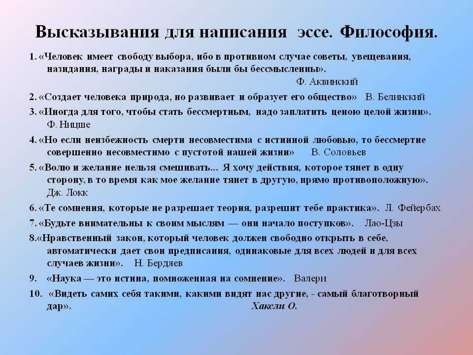 Эссе для проекта