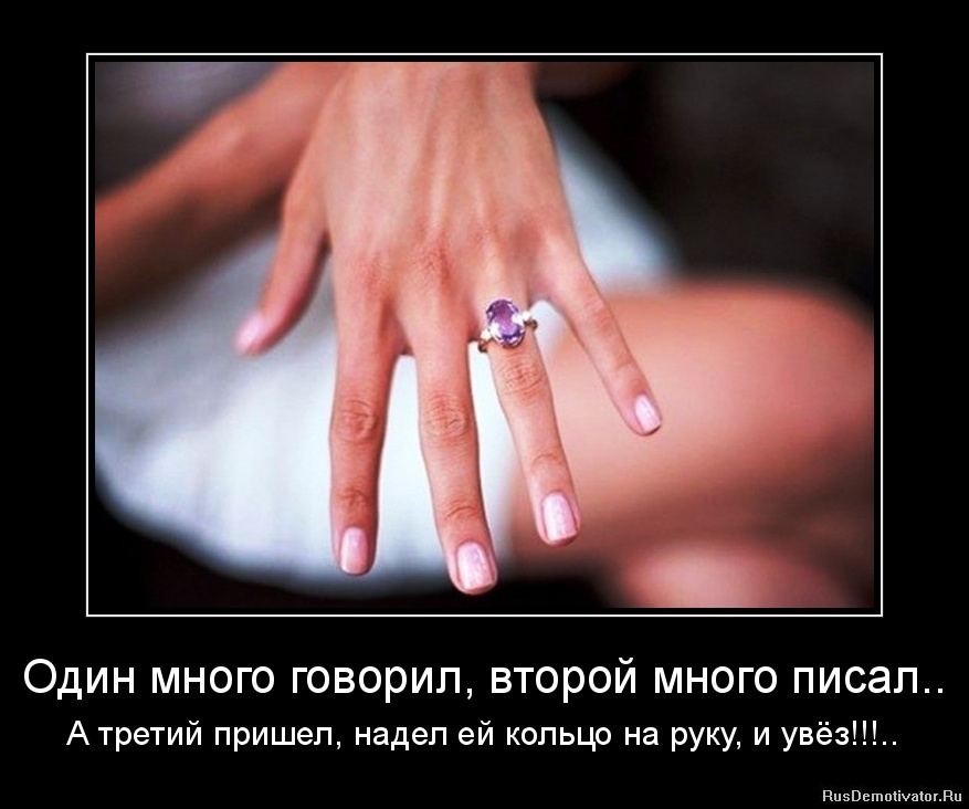 Сильно много говоришь. Цитаты про кольцо на пальце. Цитаты про кольцо. Шутки про кольцо на пальце. Кольцо пальцами прикол.