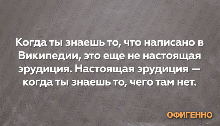 С точки зрения эрудиции каждый индивидуум. Цитата про эрудицию. Эрудиция это Википедия. Что значит эрудиция.