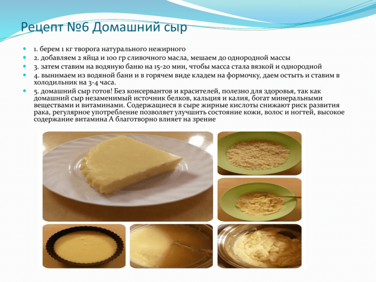 Как сварить сыр в домашних условиях из творога и молока рецепт с фото пошагово