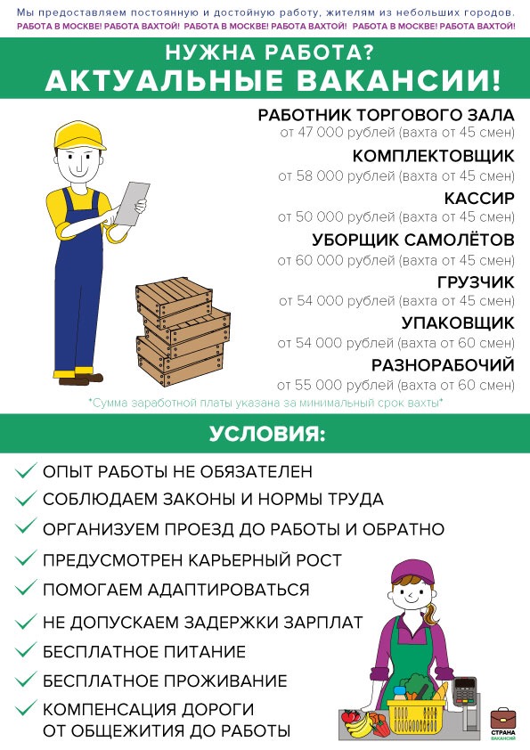 Как найти работу в москве