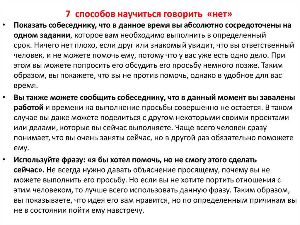 Как говорить нет. Как научиться говорить нет. Научись говорить нет в проблемной ситуации. Как научиться говорить людям нет. Как научиться говорить нет советы психолога.