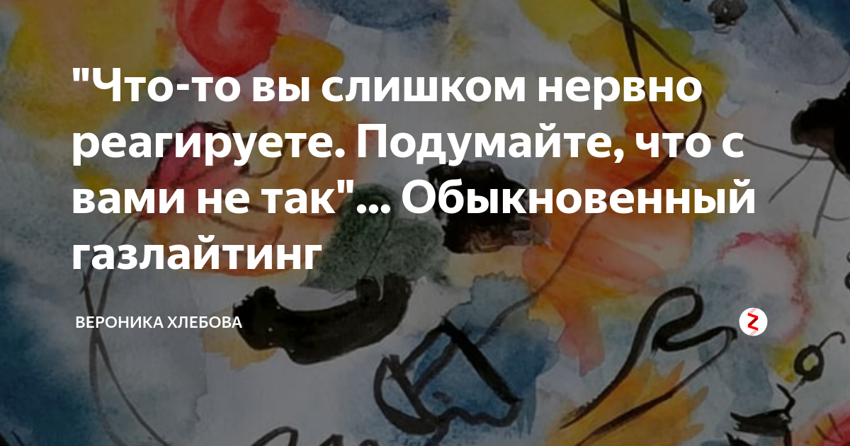 Газлайтер том 5. Газлайтинг цитаты. Газлайтинг примеры картинки. Виды манипуляций в психологии газлайтинг. Газлайтинг демотиваторы.