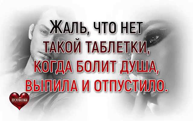 А душа болит говорит где ты. Когда болит душа. Душа болит а сердце плачет. Таблетки от душевной боли. Отчего болит душа.