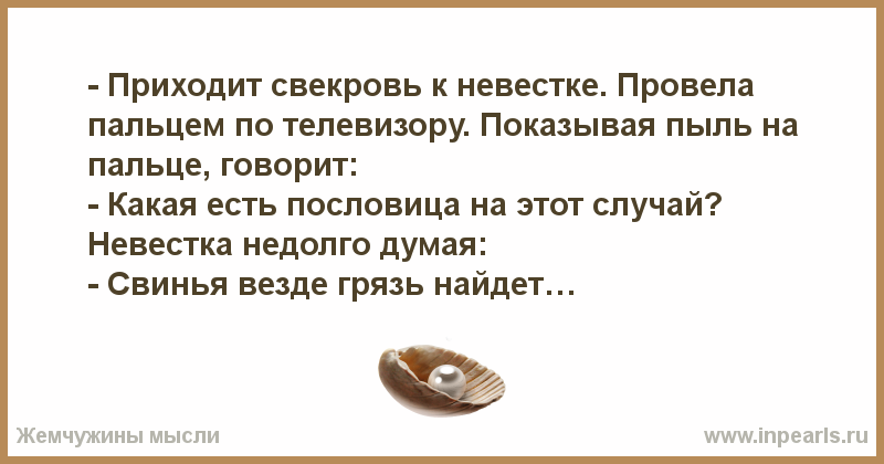 Как убрать свекровь. Приходит свекровь к невестке провела пальцем. Свекровь и невестка отношения. Цитаты если свекровь ревнует сына к невестке. Свекровь ревнует сына к невестке.