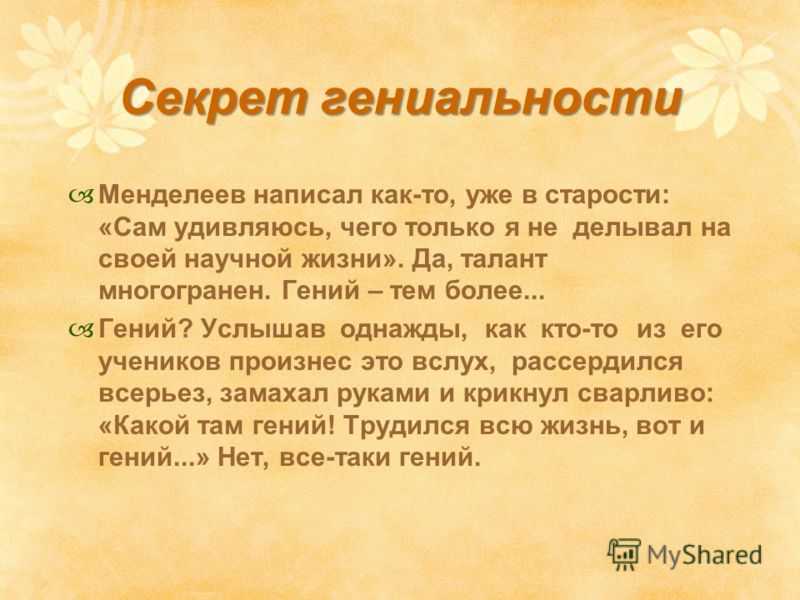 Гениальность