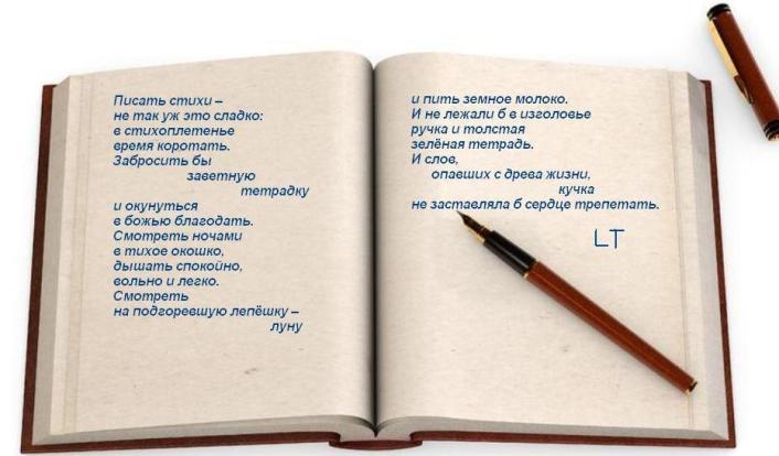 Писать ли первым. Написание стихов. Писать стихи. Как написать стих. Как писать стихи картинка.