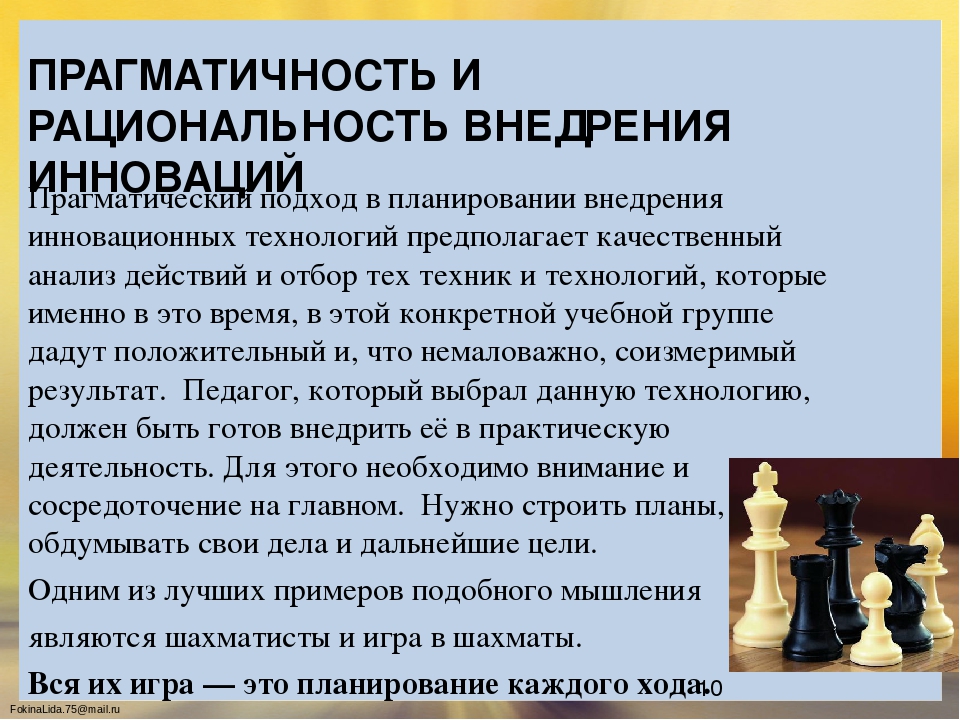 Прагматичный человек это. Прагматичность рациональность. Прагматичность это. Рациональность в культуре. Прагматичный это простыми словами.