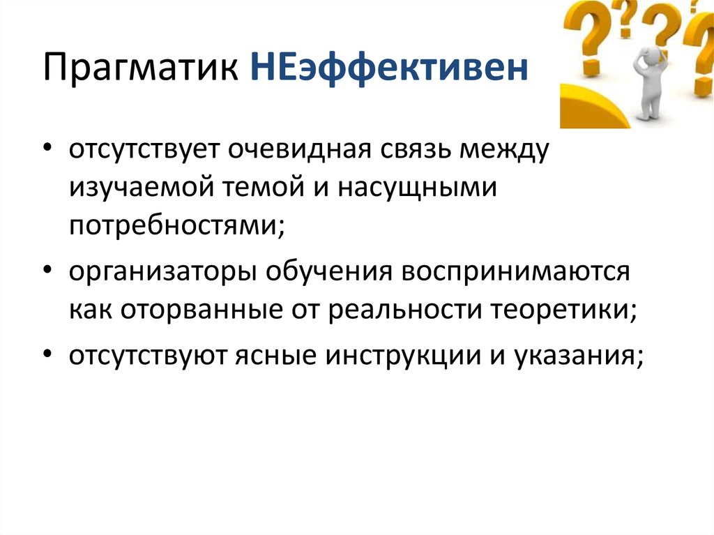 Прагматичный человек это. Прагматик. Прагматик это человек который. Прагматик это простыми словами. Прагматичный человек это простыми словами.