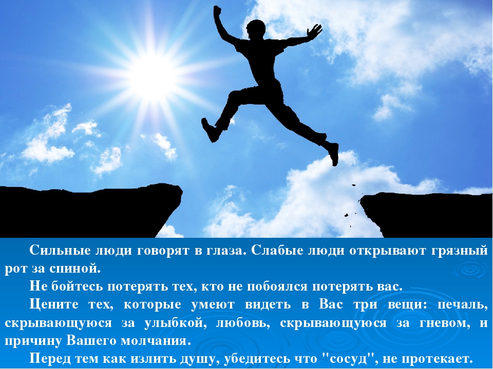 Что значит слабый человек. Сильный человек и слабый человек. Сильные люди говорят в глаза слабые люди. Отличие сильного человека от слабого. Слабая личность.