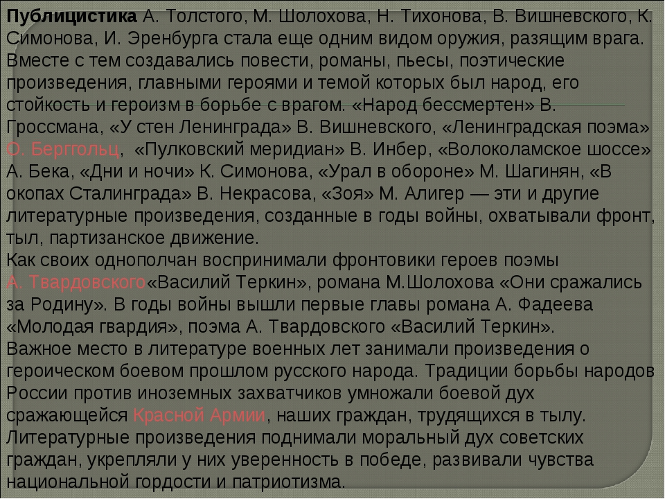 Моральный дух. Публицистика военных лет (м. Шолохов, и. Эренбург, а. толстой).. Военная публицистика. Публицистические статьи Толстого. Военная публицистика Шолохова.