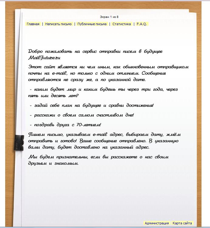 Как написать письмо себе в будущее образец