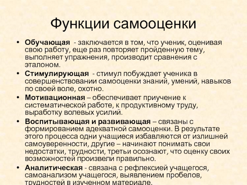 Самостоятельно оценивать