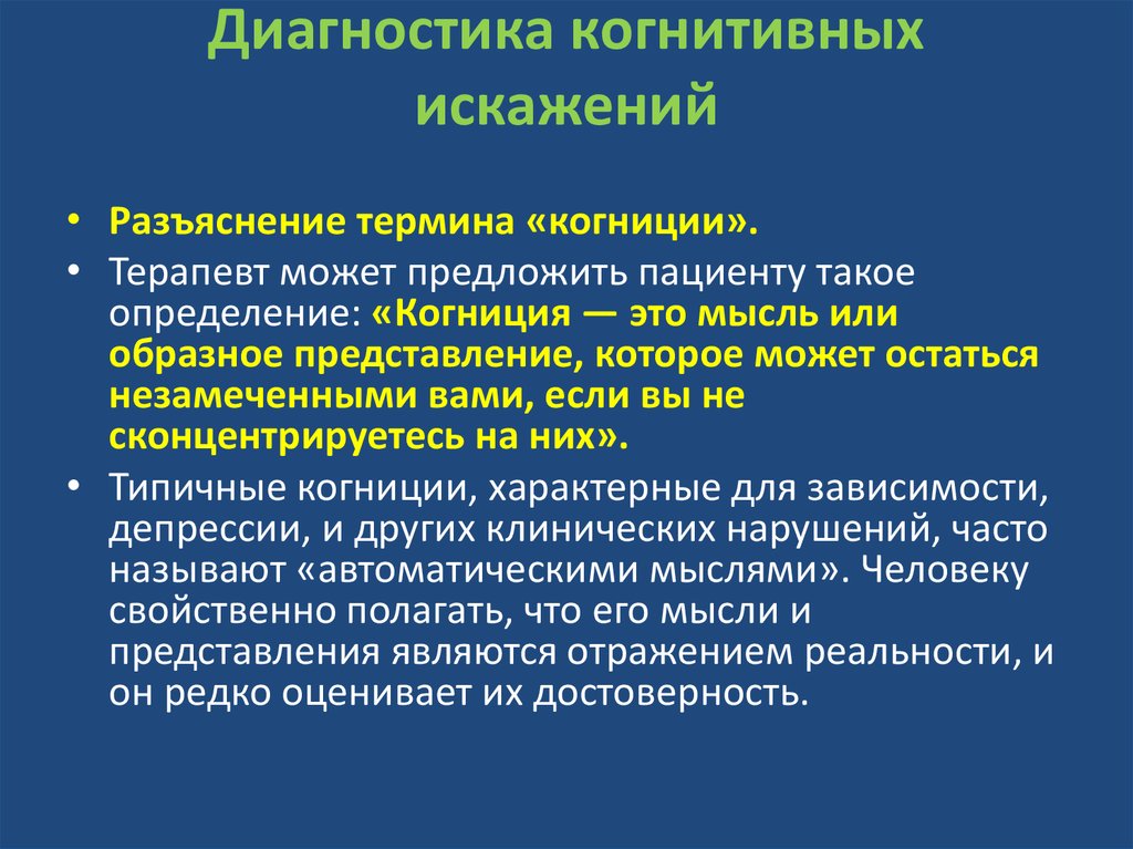 Когнитивные искажения. Виды когнитивных искажений. Когнитивные искажения список. Когнитивный искаэеетя. Когнитивные искажения список с примерами.