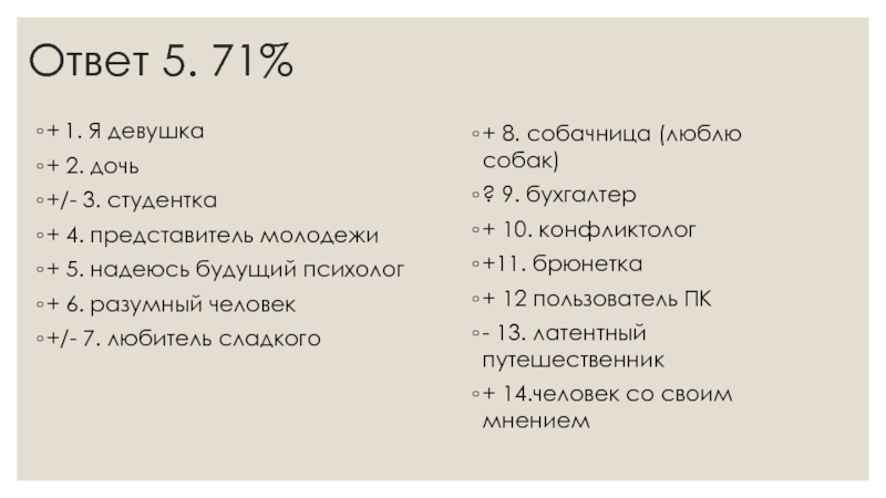 Тест какой я. Кто я определение. Определения кто я примеры. Кто я определение психологии.