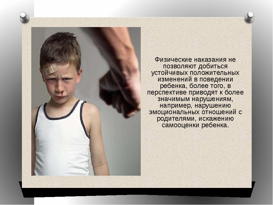 Физическое наказание ребенка. Последствия физических наказаний ребенка. Физические наказания в воспитании детей.