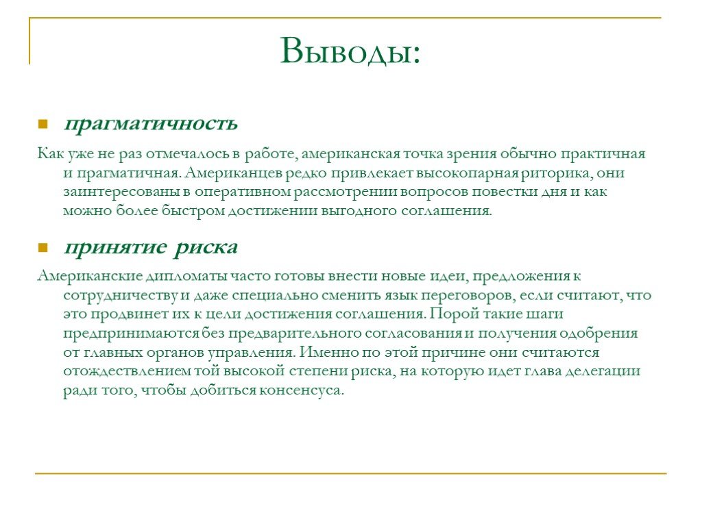 Прагматичность это. Прагматичность вывод. Прагматичная точка зрения. Прагматичность цели.