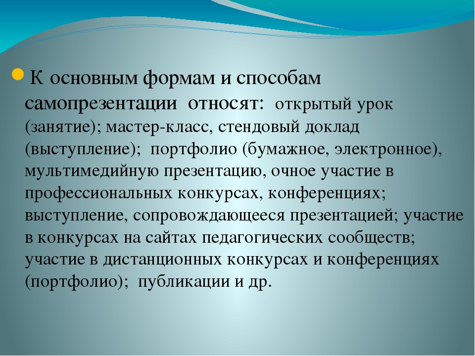 Презентация о себе как о специалисте