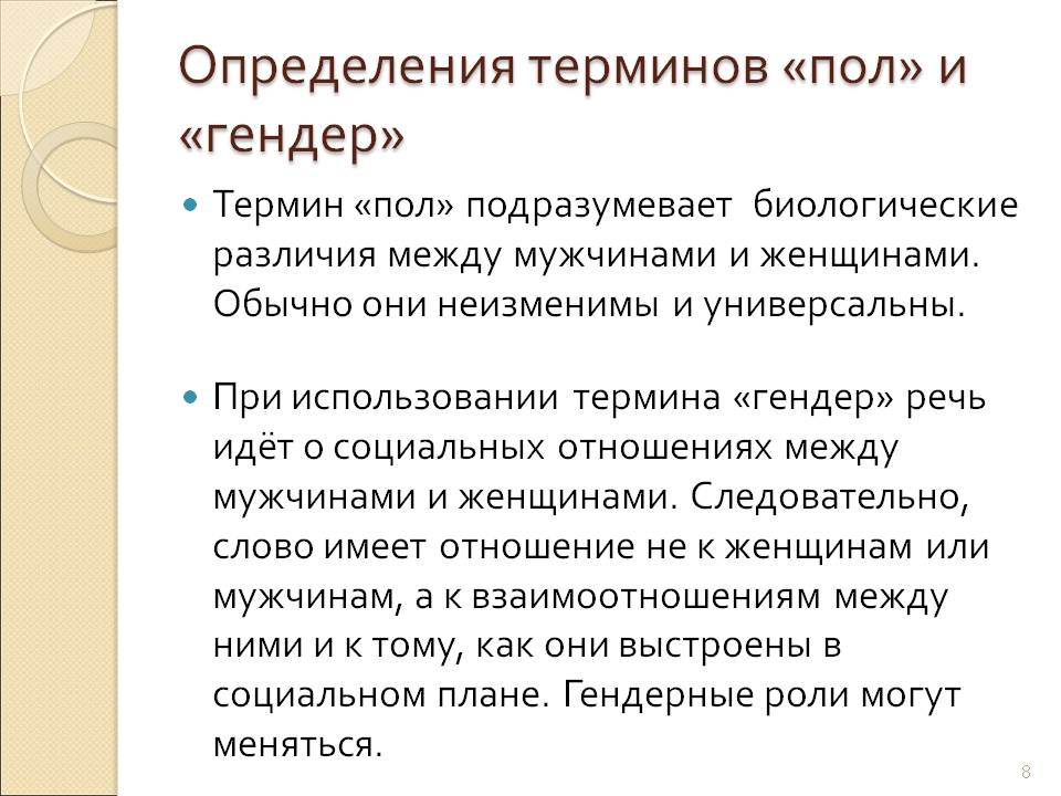 Различия полов