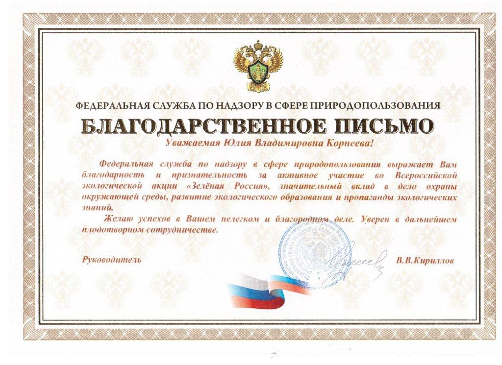 Образец характеристика на благодарственное письмо образец - 95 фото