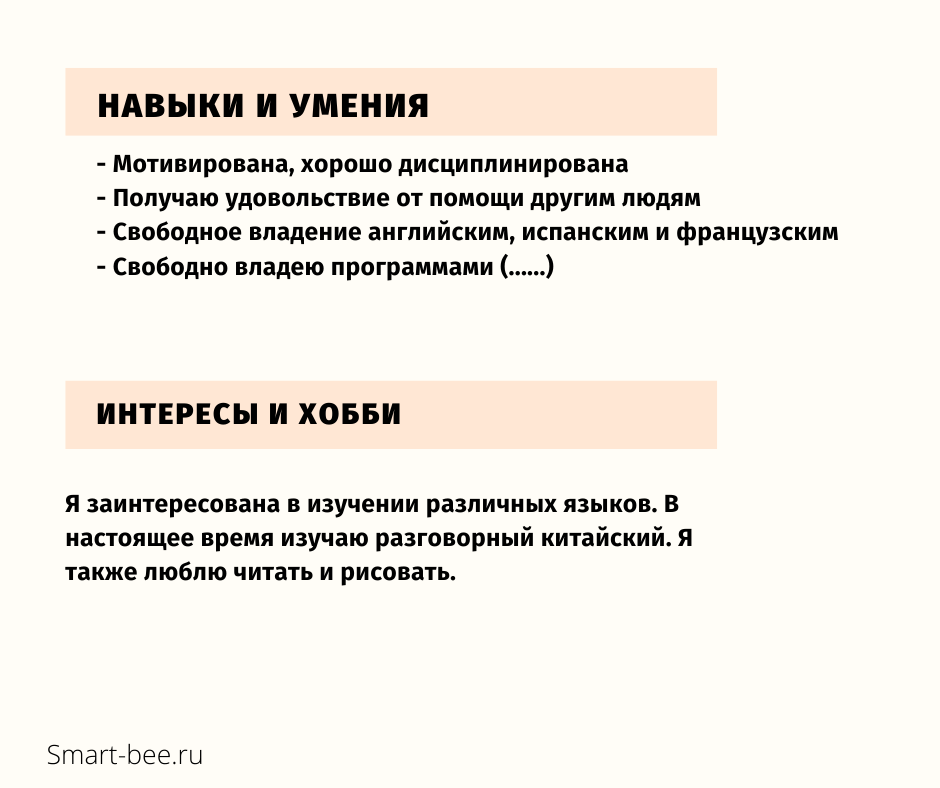 Что писать в навыках