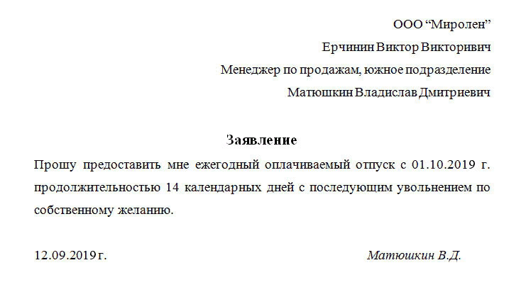 Образец заявления на увольнение по семейным обстоятельствам без отработки