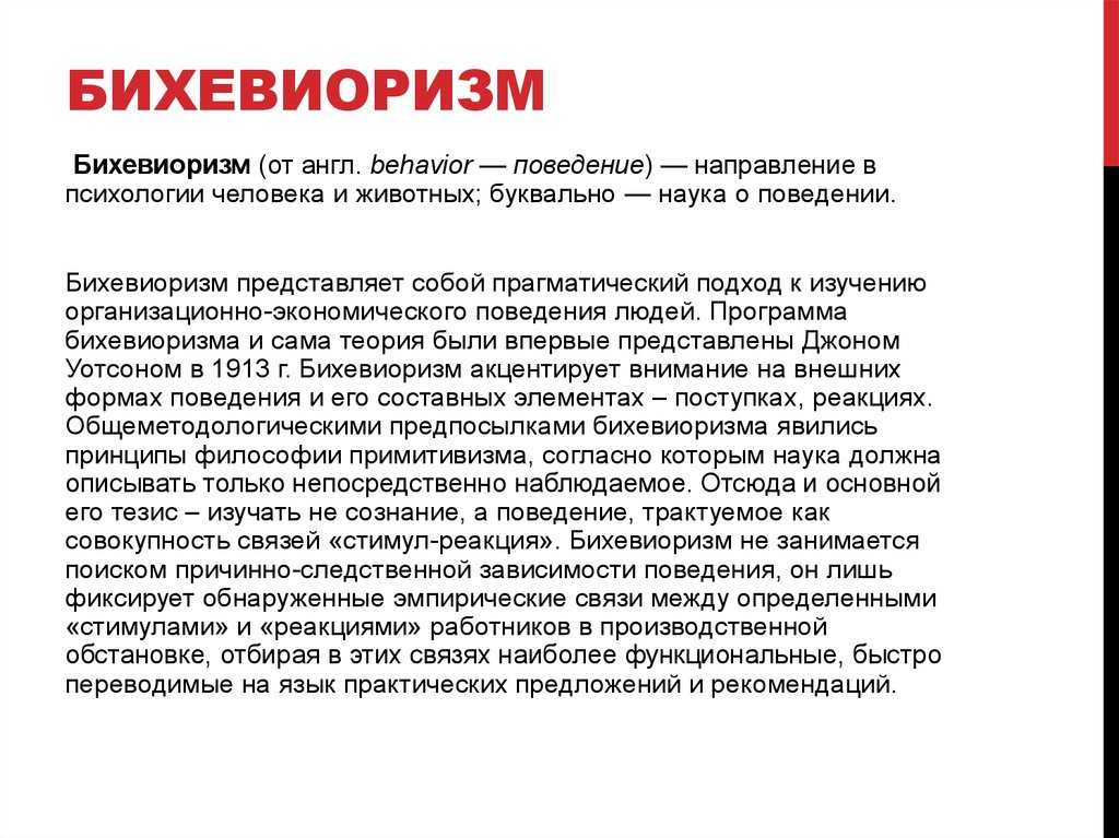 Поведенческая психология. Бихевиоризм. Бихевиоризм в психологии. Бихевиоризм направление в психологии. Бихевиоризм в психологии кратко и понятно.