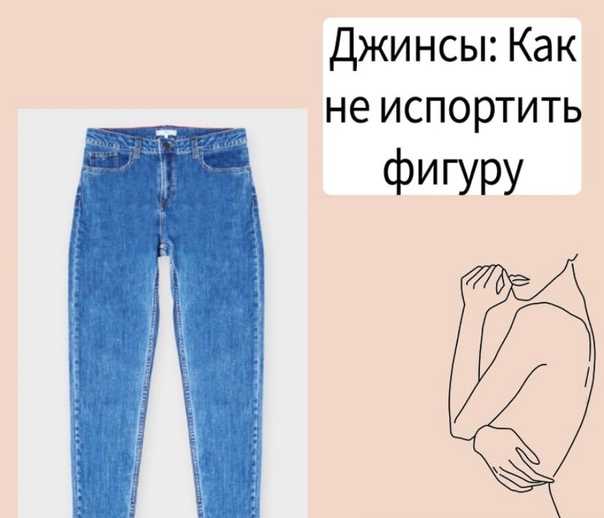 Как пишется джинс