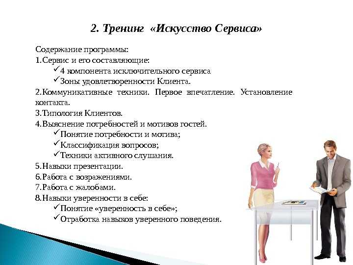 Пропустить обучение. Тренинг презентация. Темы тренингов. Программа тренинга. Образец плана тренинга.