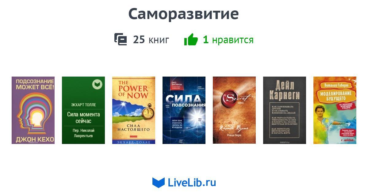 Топ книг для саморазвития