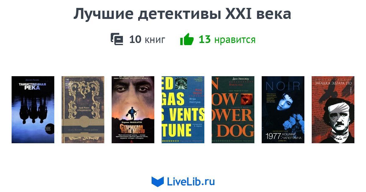 10 лучших детективов книги