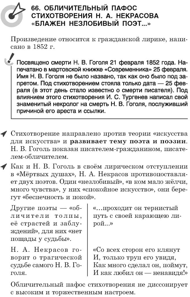 Блажен незлобивый поэт. Блажен незлобивый поэт Некрасов. Анализ стихотворения Блажен незлобивый поэт Некрасов. Владен незлобимый похт Некрасов. Анализ стихотворения Блажен незлобивый поэт.