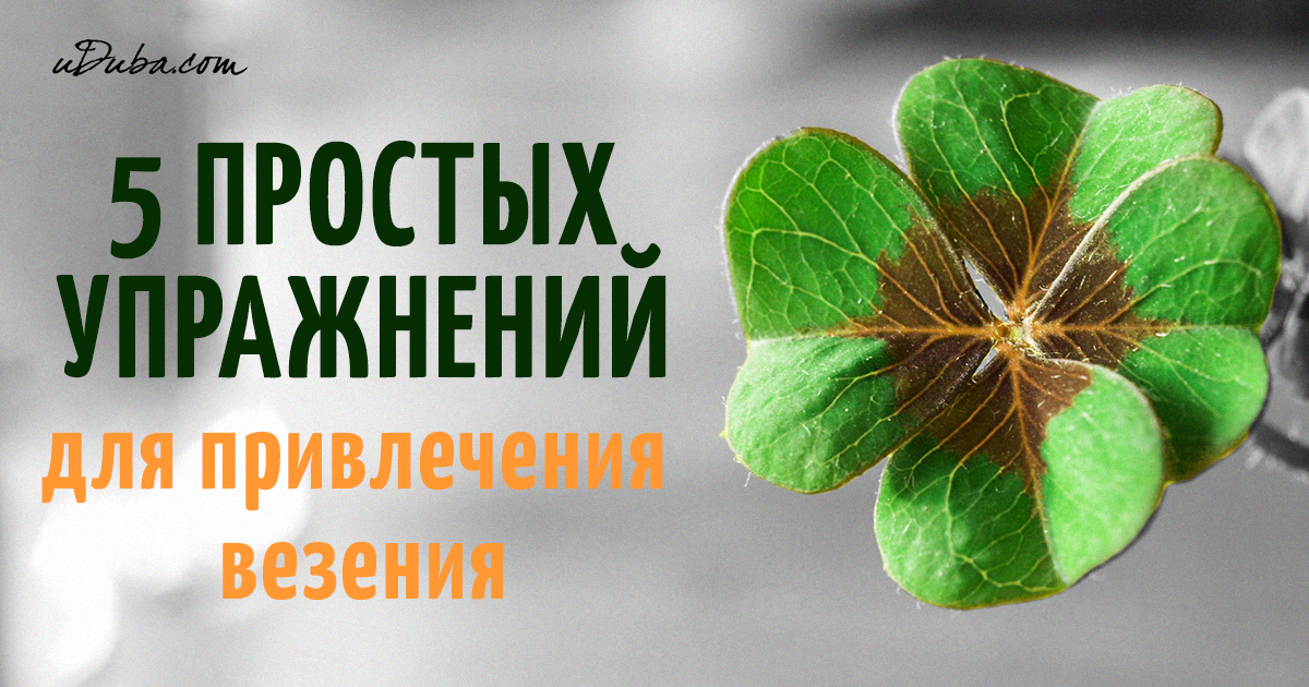 День привлечения удачи 26. День привлечения удачи картинки. Книга привлечение удачи. Слова которые привлекают удачу. 27 Августа день привлечения удачи.