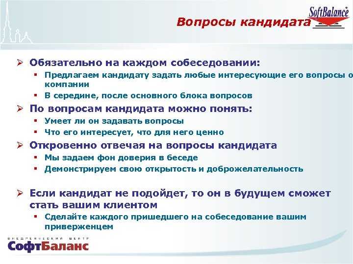 Вопросы для собеседования при приеме на работу образец для работодателя