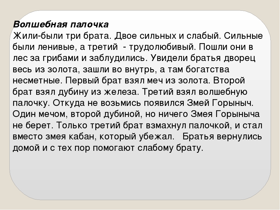 Пофантазируй в какой ситуации оказались герои составь план их действий