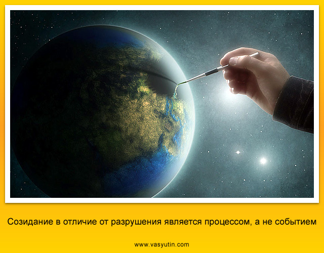 Созидательный это. Мир и созидание цитаты. Цитаты про созидание и разрушение. Созидание права. Окружающий мир наука созидание разрушение.