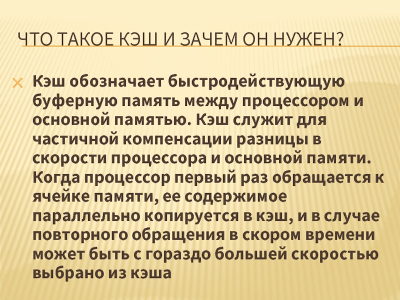 Со кэш. Кекш. Скеш. Кэш это простыми словами. Гэш.