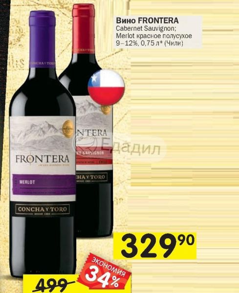 Фронтера каберне совиньон. Вино Фронтера Каберне Совиньон красное. Frontera Cabernet Sauvignon красное. Frontera Merlot красное полусухое. Вино Фронтера Мерло красное полусухое.