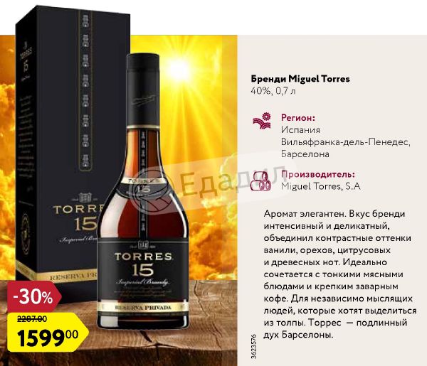 Купить Бренди Торрес 15